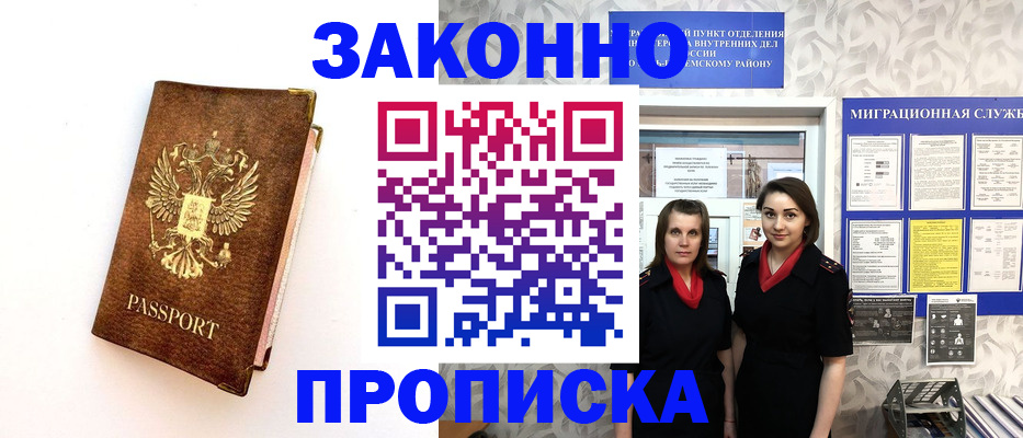 временная регистрация для школы в Октябрьске